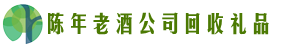 乾县区游鑫回收烟酒店